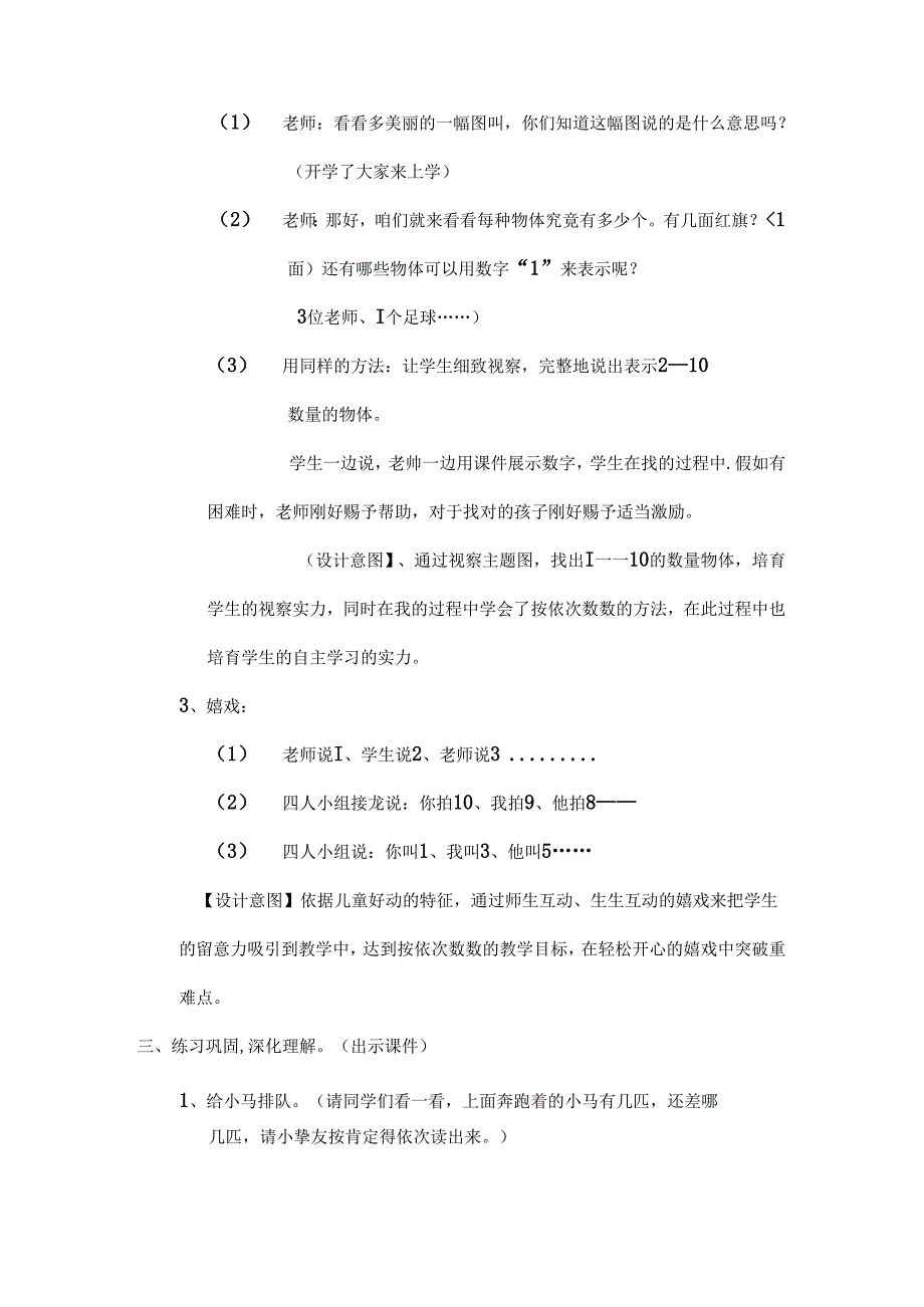 《数一数》教学设计.docx_第3页