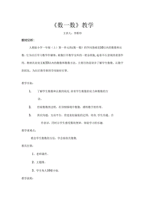 《数一数》教学设计.docx