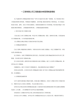 ____工程有限公司工程数量台帐管理制度模板.docx