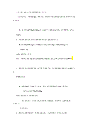 中医治疗胃炎十大名方.docx