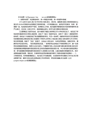 “十佳青年教师”先进事迹材料：有一种态度叫认真有一种境界叫奉献.docx