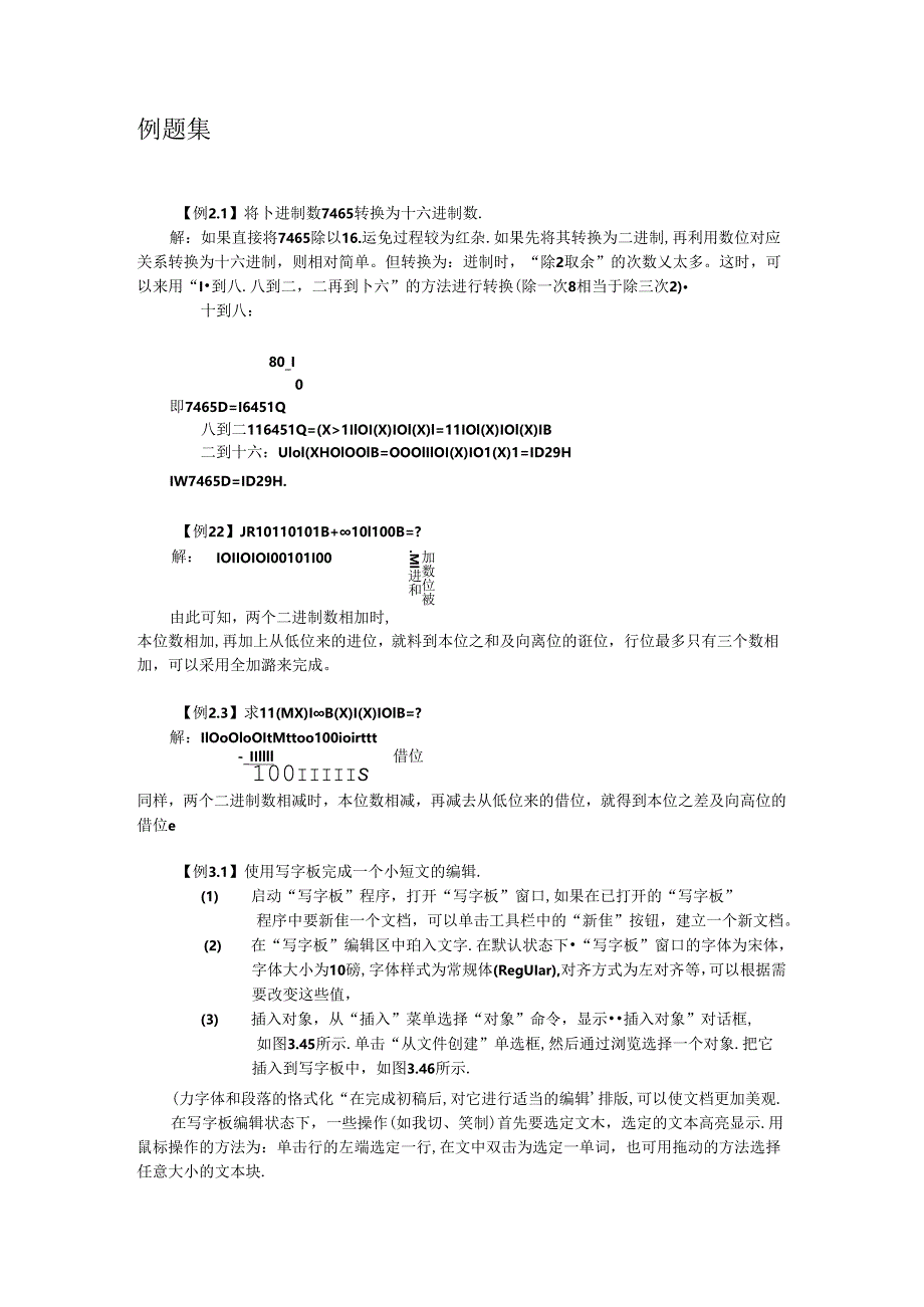 《信息技术基础》例题集.docx_第1页