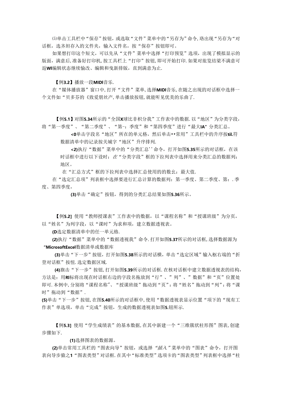 《信息技术基础》例题集.docx_第2页