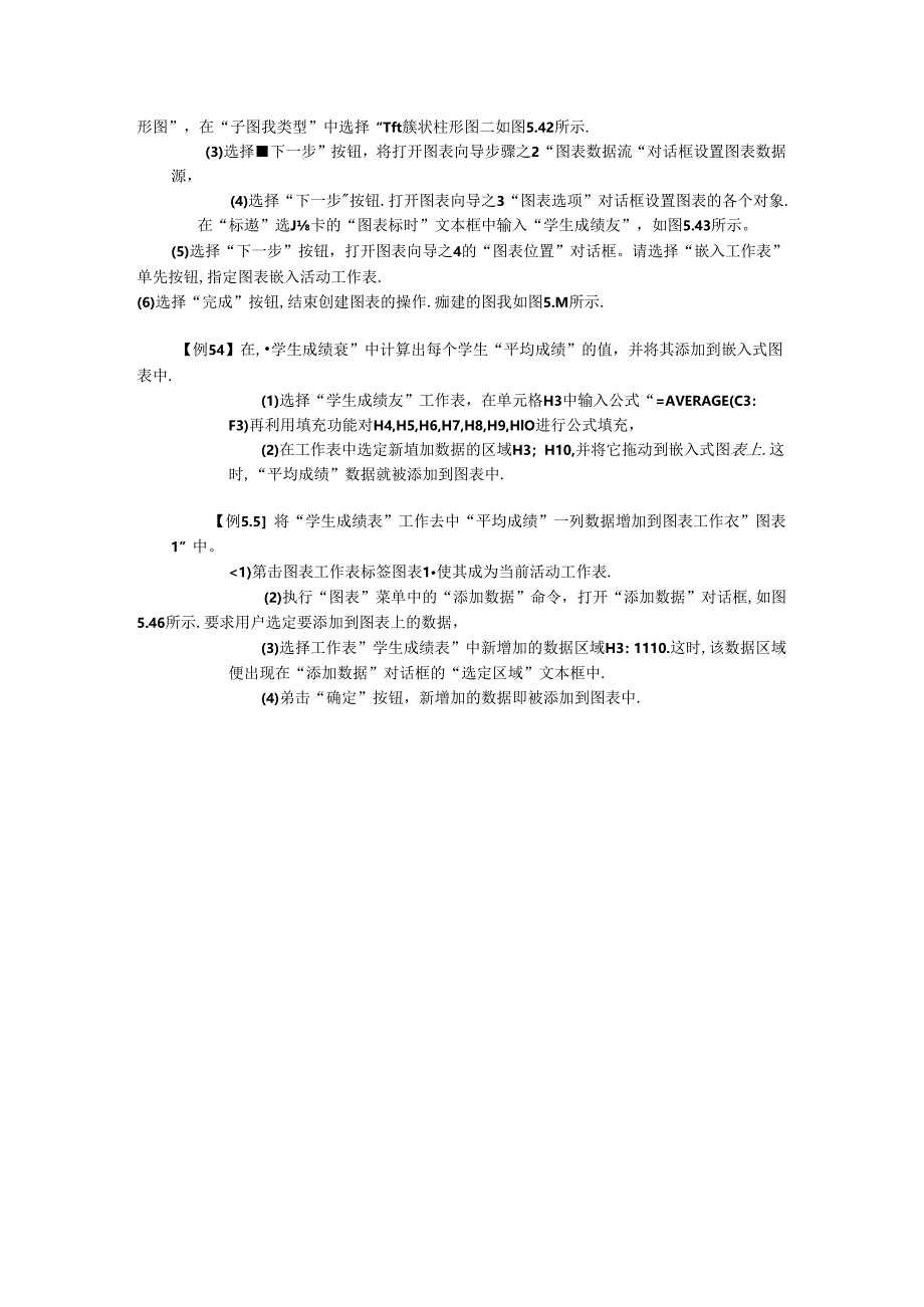《信息技术基础》例题集.docx_第3页