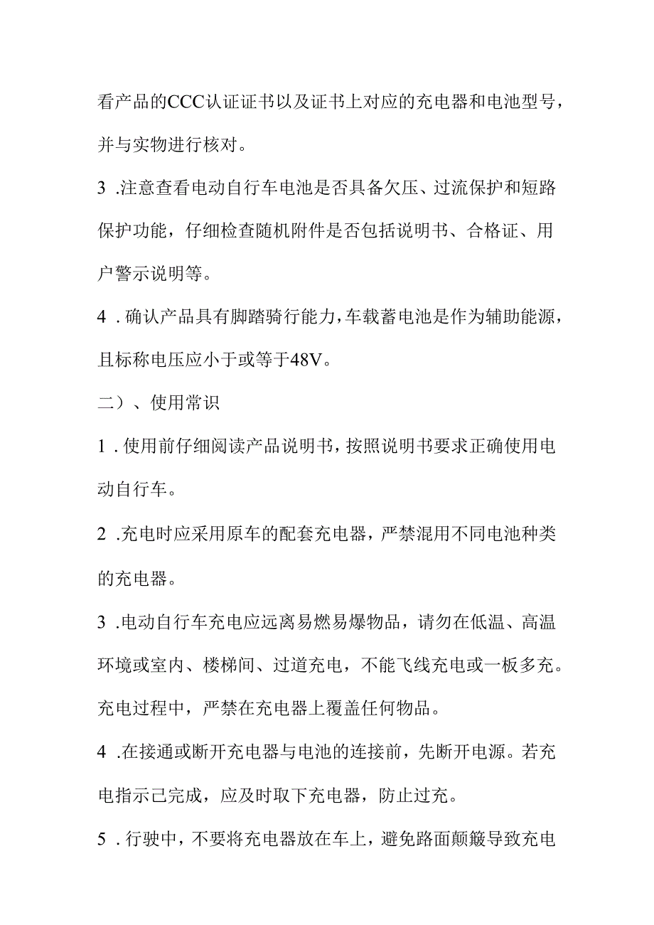 X市场监管部门对购买电动自行车电动自行车头盔家用电磁灶移动电源和电子门锁等产品的消费提示.docx_第2页