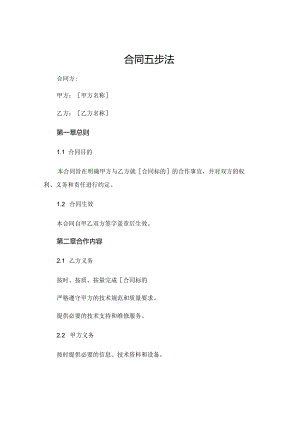 合同五步法 .docx