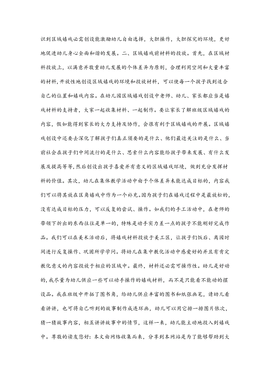 《指南》背景下课程游戏化专题培训心得.docx_第2页