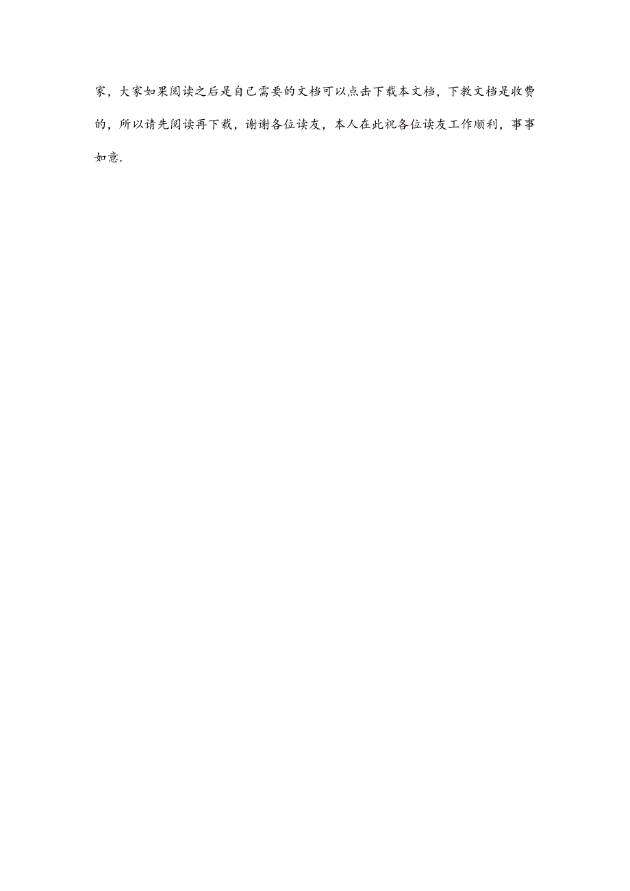 《指南》背景下课程游戏化专题培训心得.docx_第3页