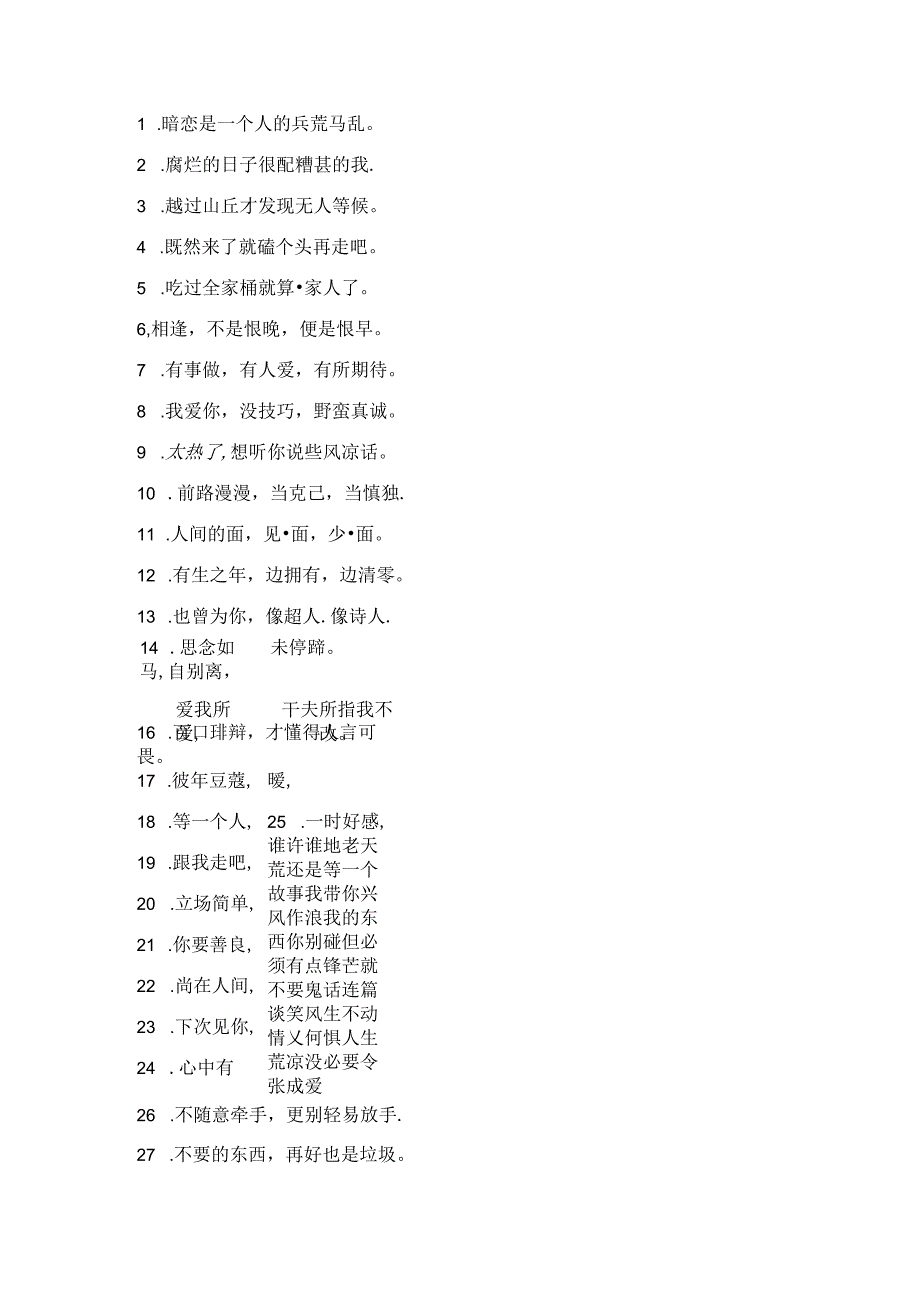 精简短句007.docx_第1页