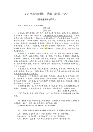 文言文阅读训练：吴海《游鼓山记》（附答案解析与译文）.docx