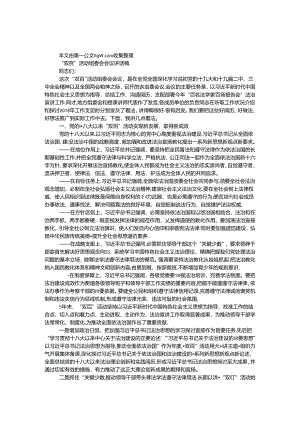 “双百”活动组委会会议讲话稿.docx