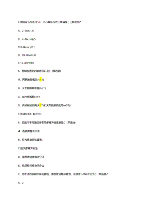 2024年CSSD三基考试试题.docx