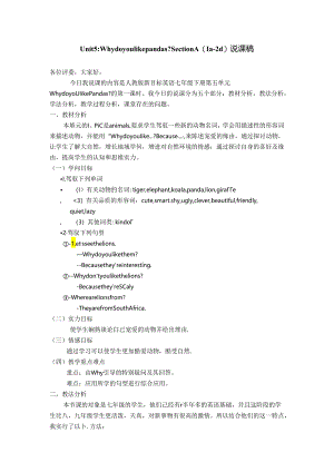 Unit-5-why-do-you-like-pandas-说课稿.docx