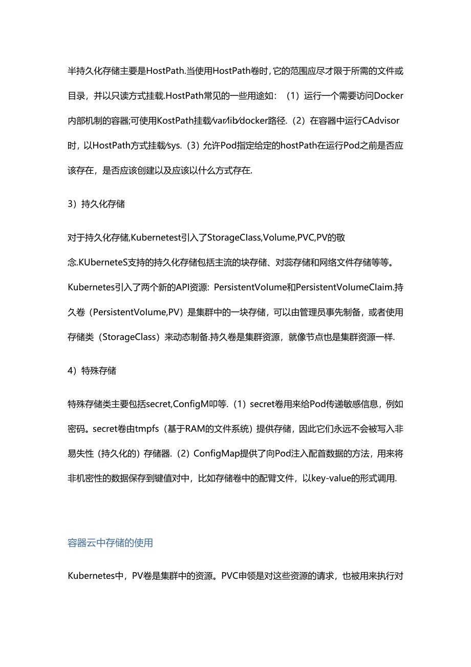 容器云对接持久化存储实践分享.docx_第2页