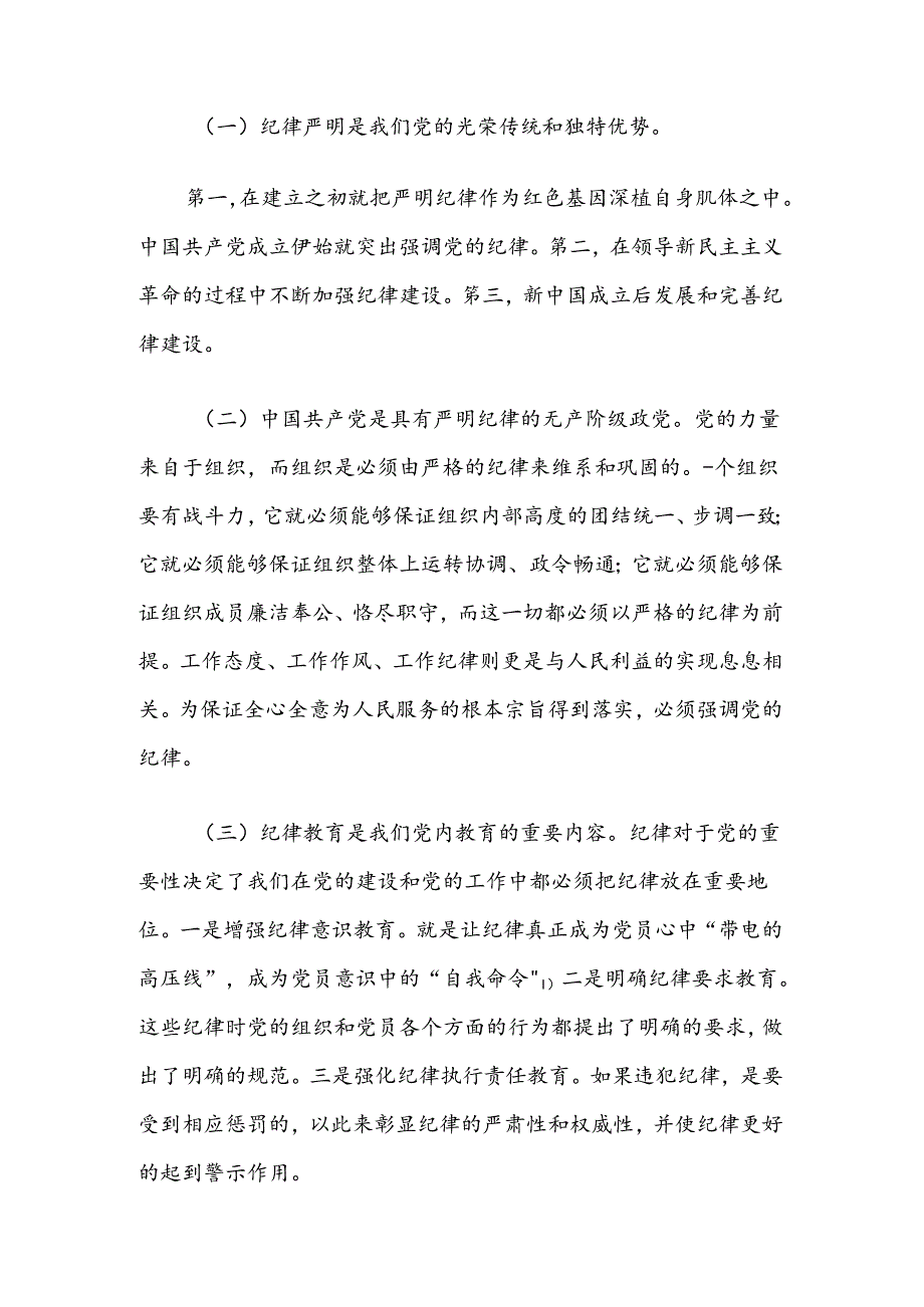 关于党建月专题党课讲稿（精选）.docx_第2页
