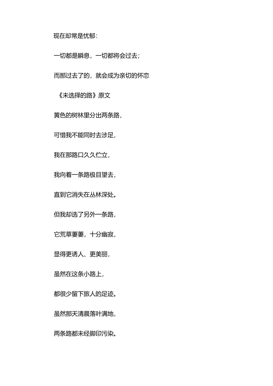 《假如生活欺骗了你》和《未选择的路》对比阅读.docx_第2页