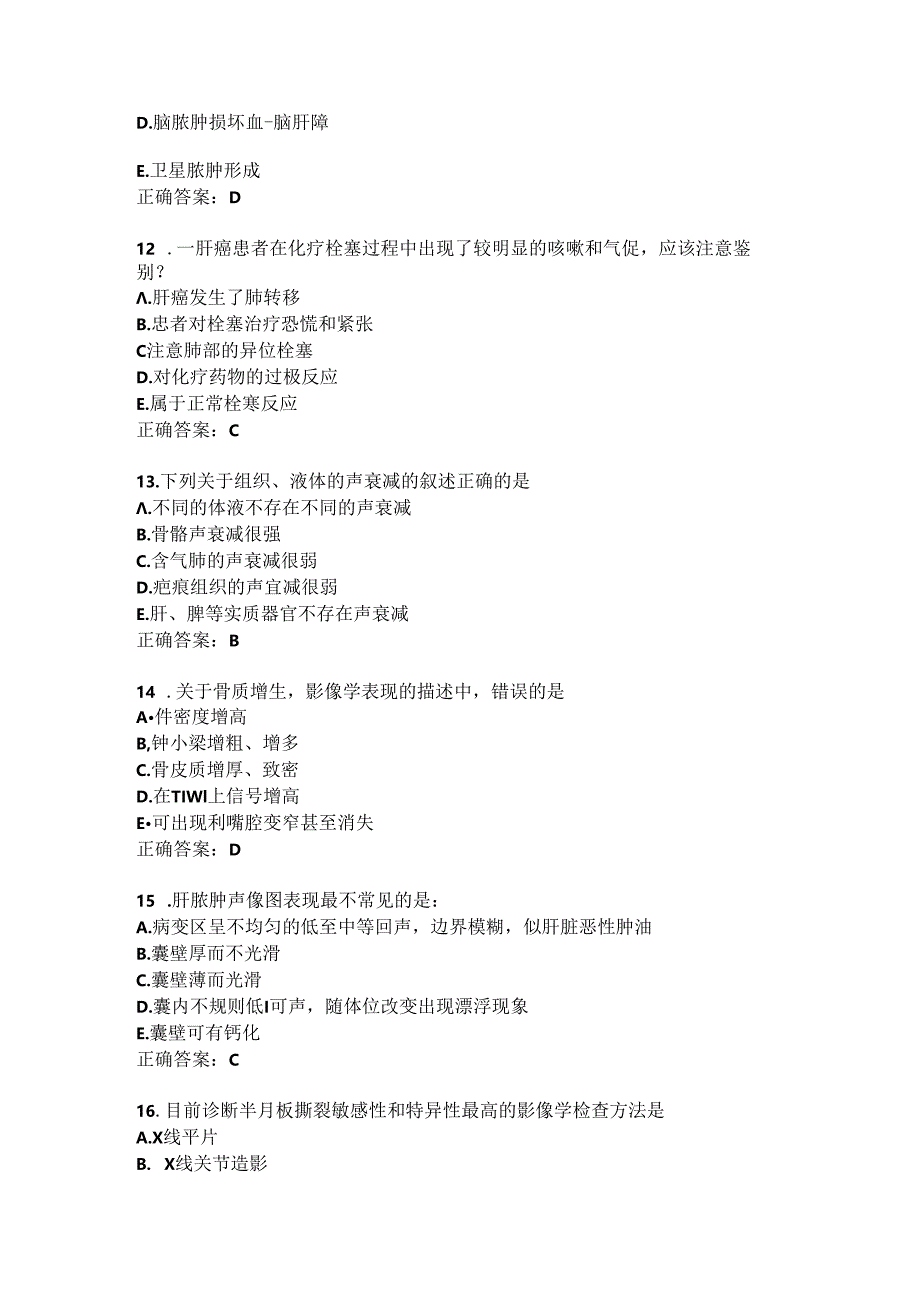 住院医师医学影像试题及答案(五).docx_第3页