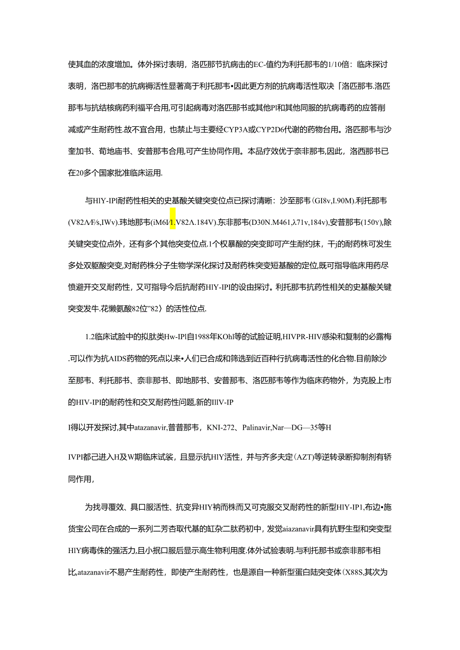 HIV-1蛋白酶抑制剂的研究新进展.docx_第3页