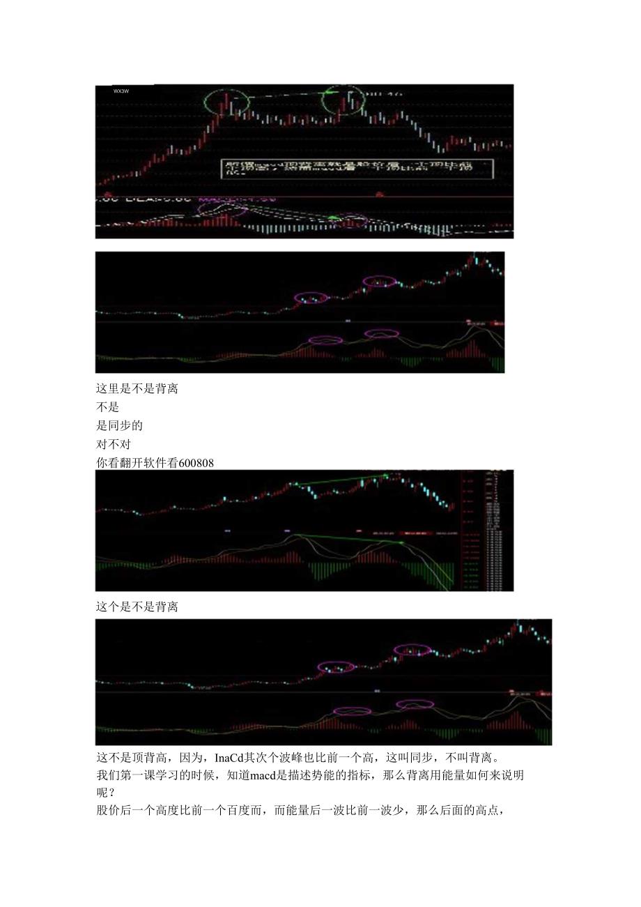 MACD实盘运用精髓(下).docx_第2页