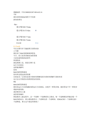 MACD实盘运用精髓(下).docx