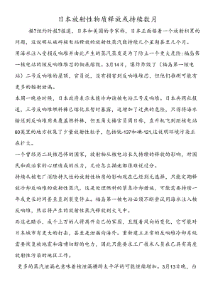 日本放射性物质释放或持续数月.docx
