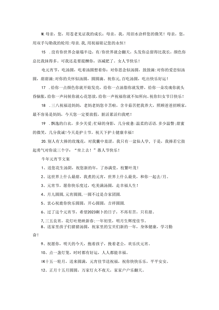 2023牛年元宵节暖心文案.docx_第2页