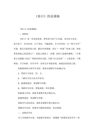《春日》的说课稿.docx