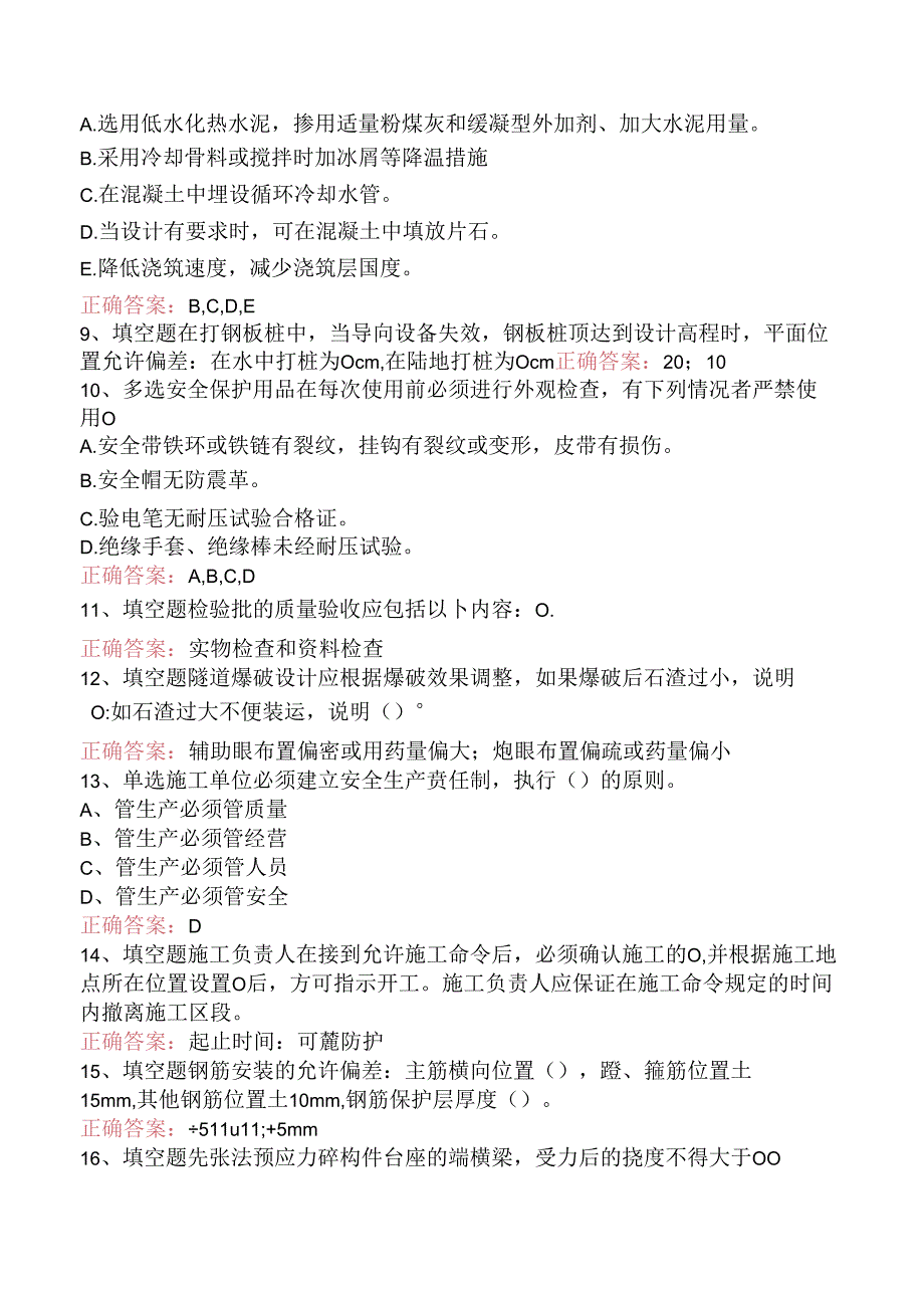 铁路桥梁施工考试题(三).docx_第2页
