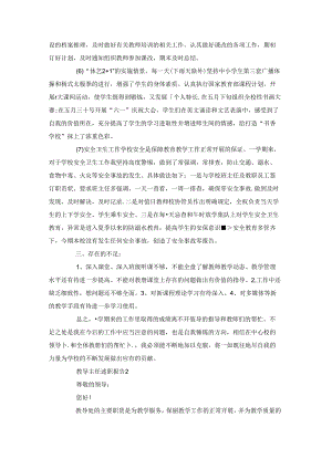 教导主任述职报告优秀范文特别推荐.docx