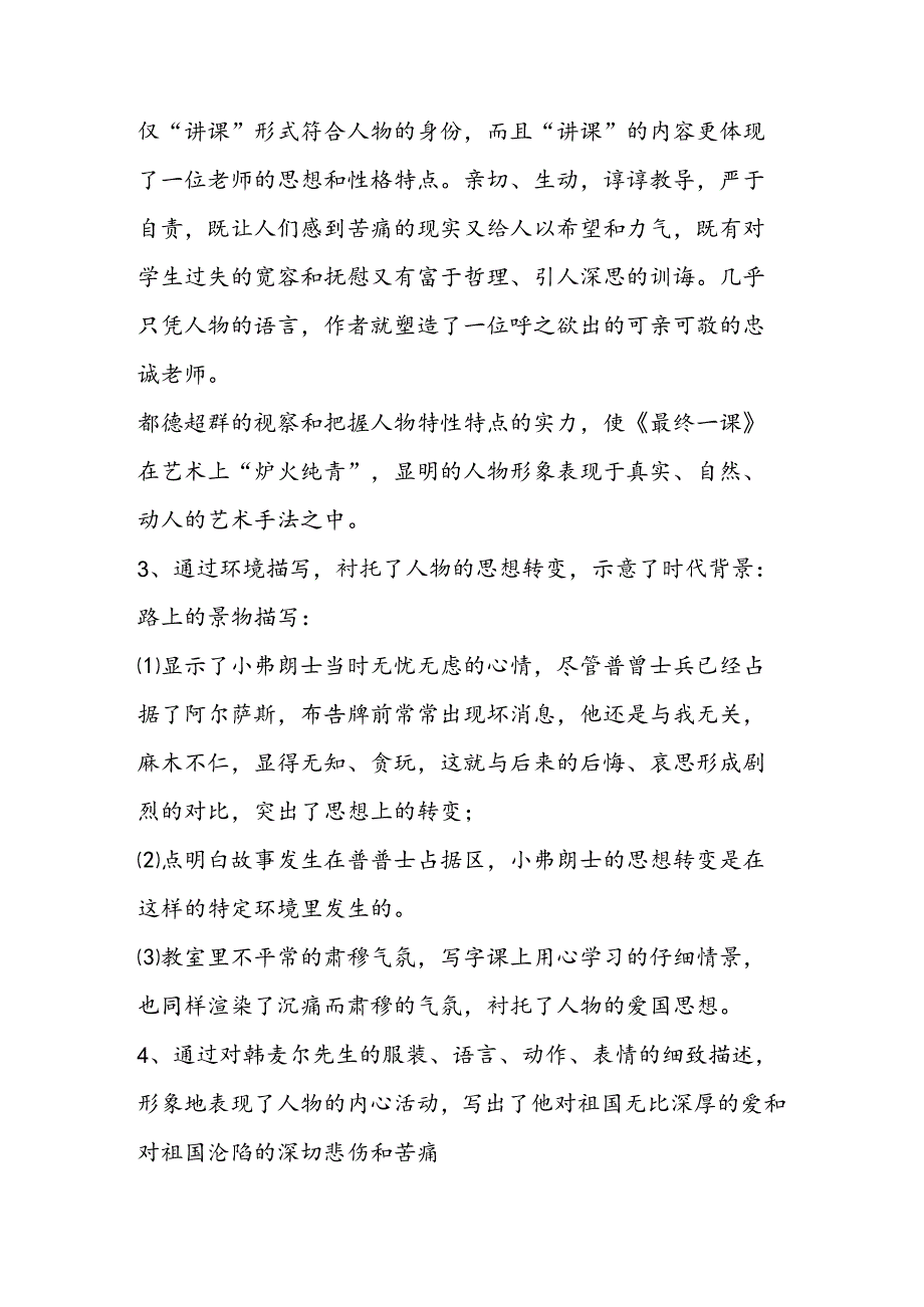 《最后一课》写作特点.docx_第2页