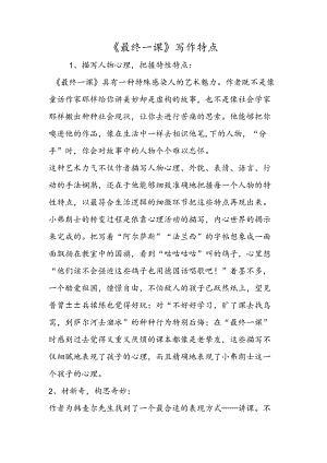 《最后一课》写作特点.docx