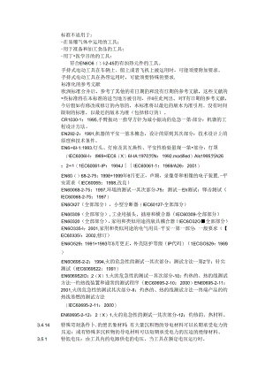 EN 60745-1中文.docx
