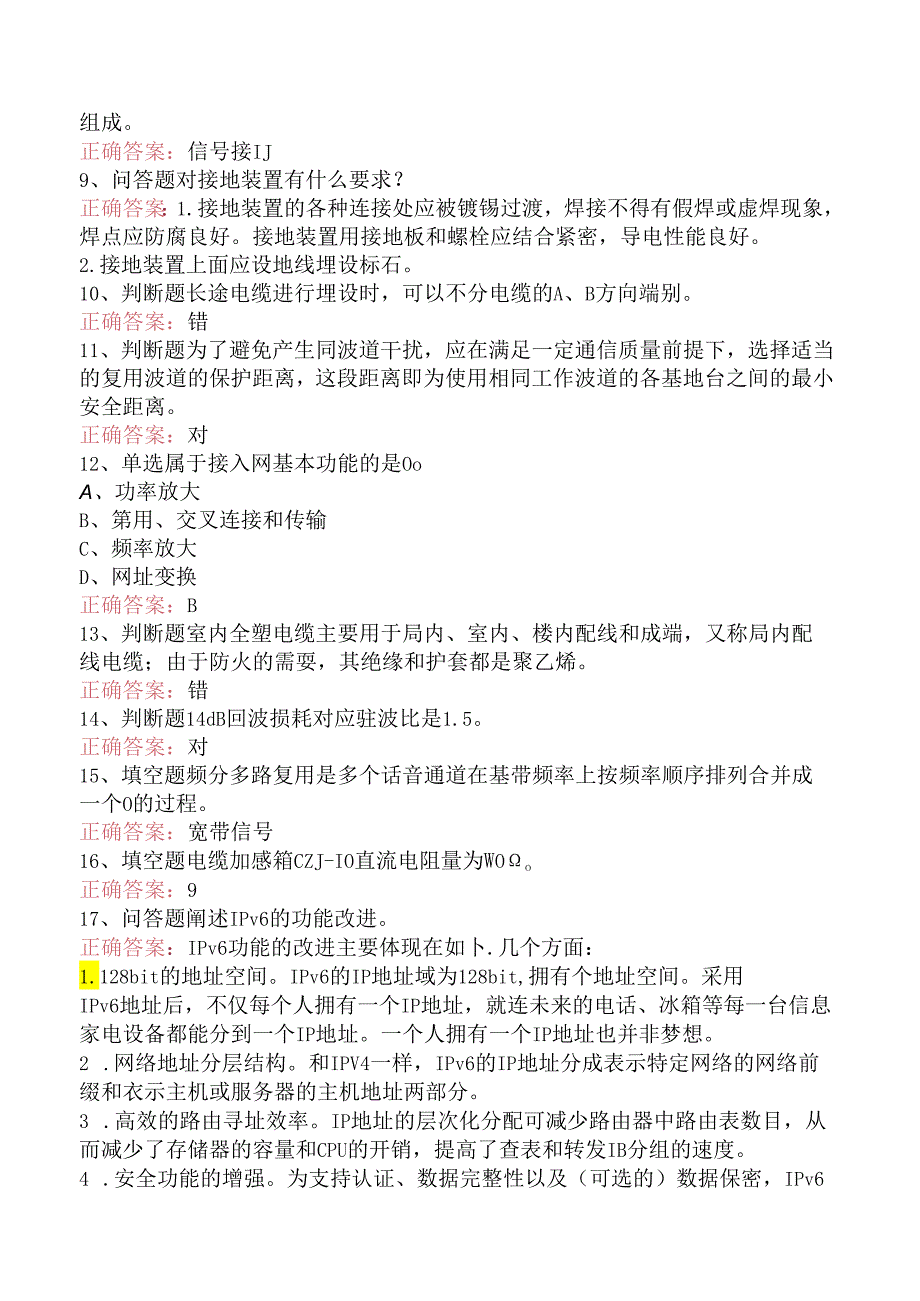 铁路通信工技能考试考点巩固.docx_第2页