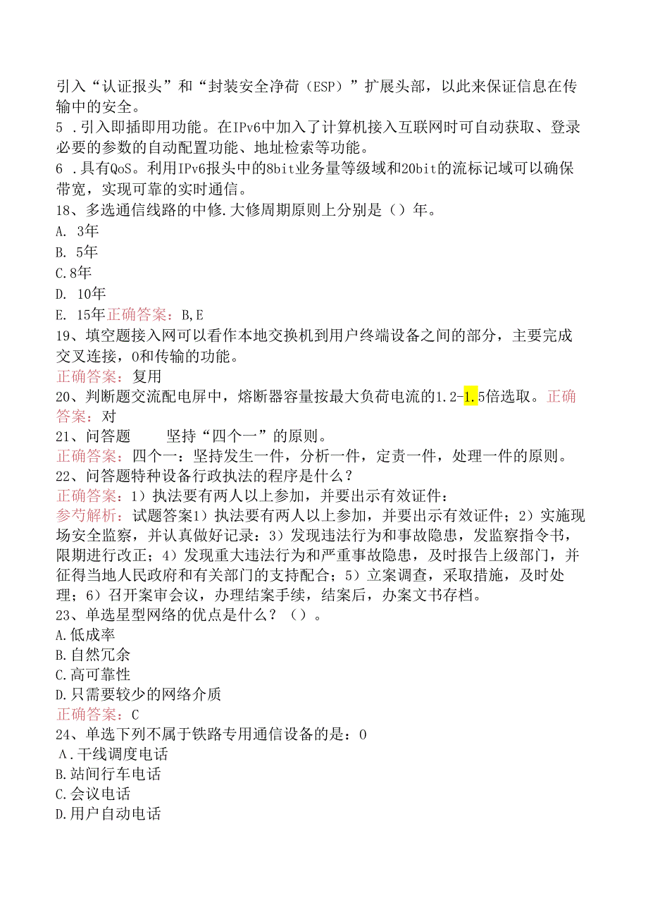 铁路通信工技能考试考点巩固.docx_第3页