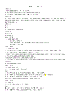 三年级下册信息技术教案5认识文件 闽教版.docx