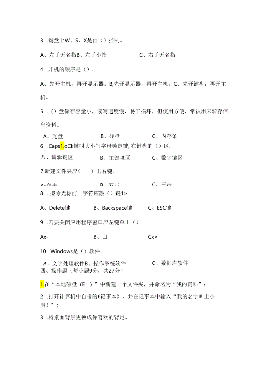 信息技术《走进信息世界》单元检测题.docx_第2页