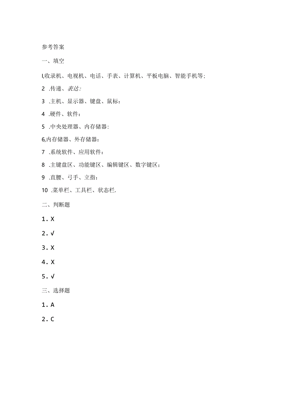 信息技术《走进信息世界》单元检测题.docx_第3页