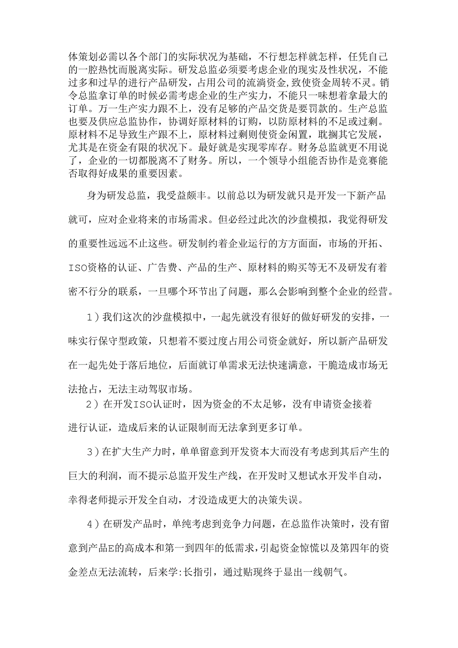 ERP沙盘研发总监心得.docx_第2页