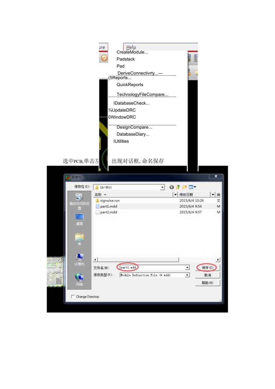 allegro拼板教程.docx_第2页