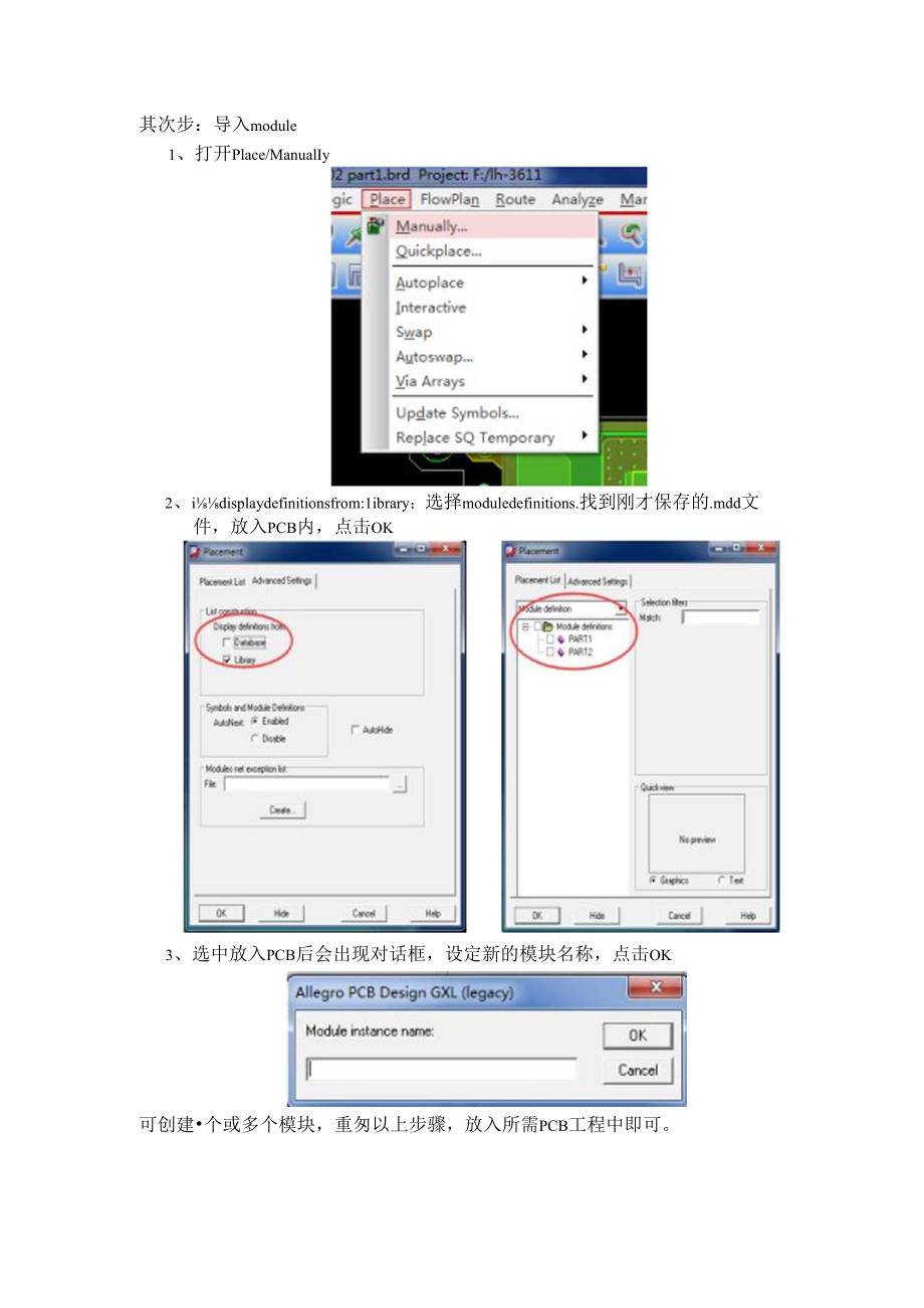 allegro拼板教程.docx_第3页