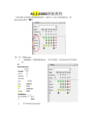 allegro拼板教程.docx