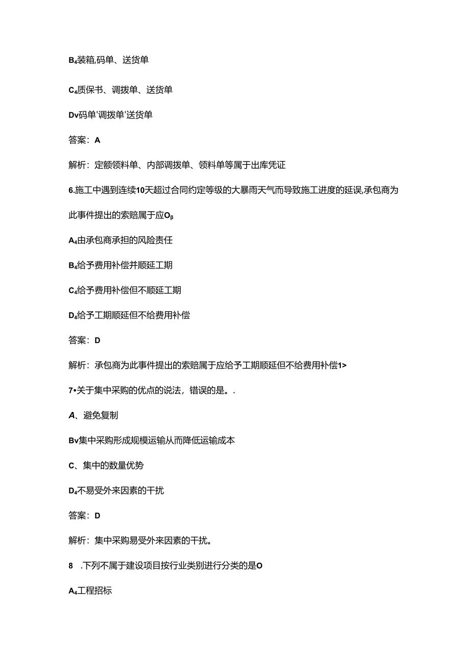 （新版）吉林材料员《专业管理实务》高频核心题库300题（含解析）.docx_第3页