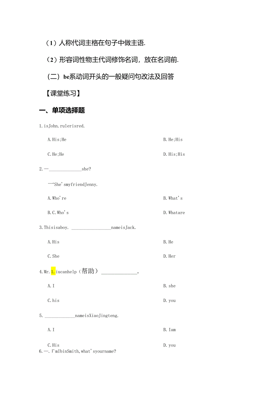 暑假预习人教版七年级上册预习Unit+1+section+A+.docx_第2页