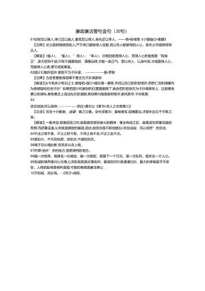 廉政廉洁警句金句（30句）.docx