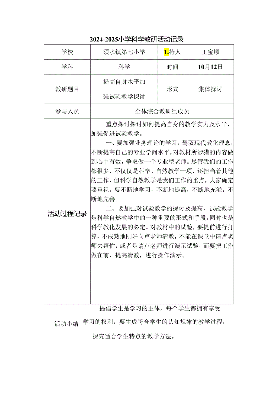 2024小学科学教研活动记录表.docx_第2页