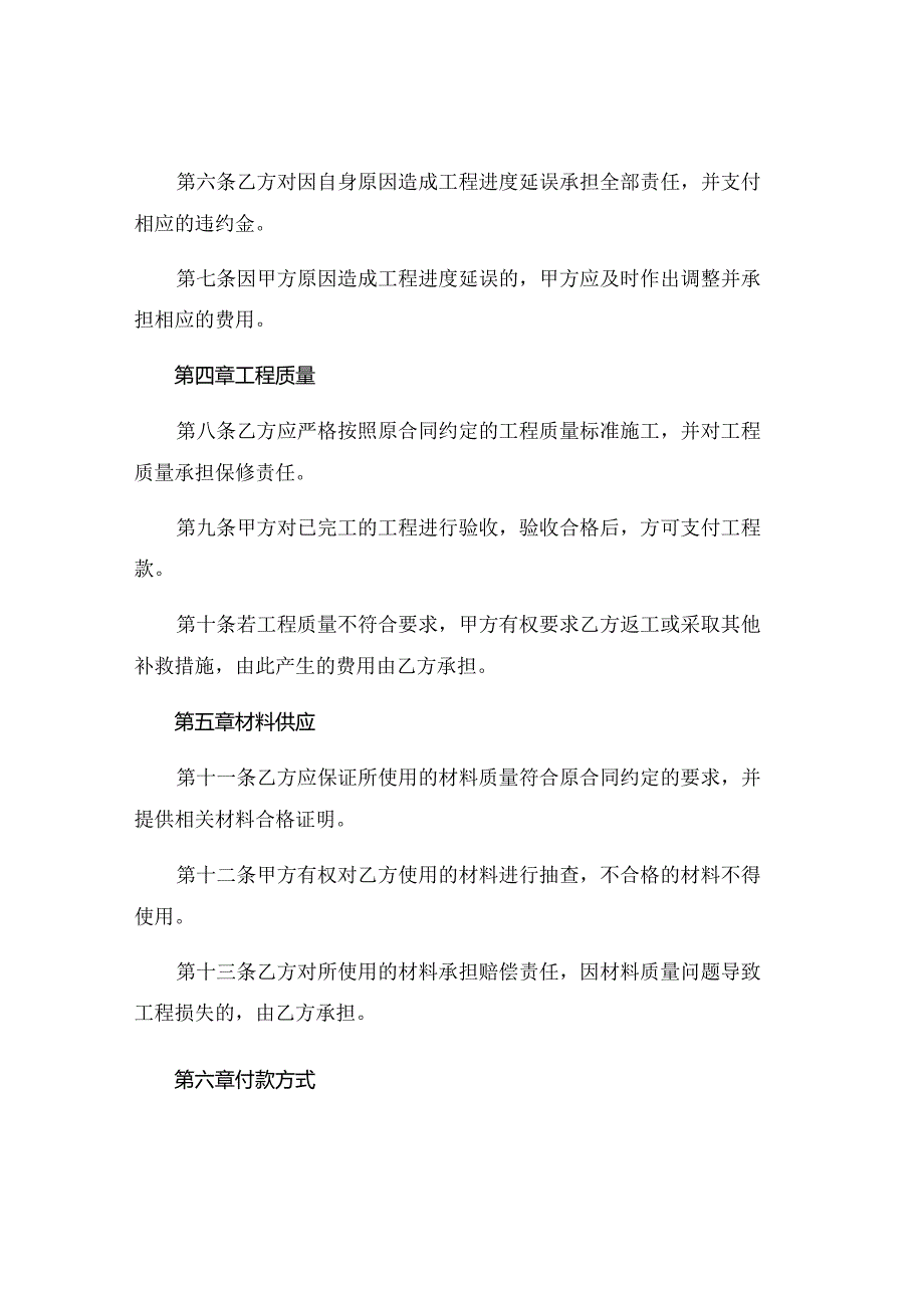 绿化工程补充合同精选 .docx_第2页