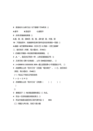 人教版2023--2024学年度第二学期五年级音乐下册期末测试卷及答案.docx