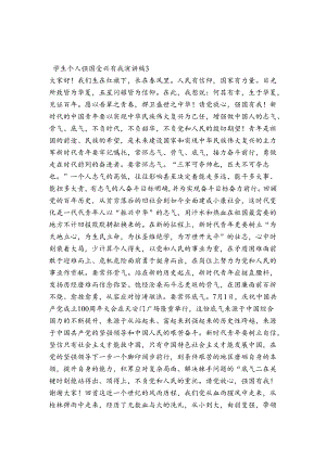 学生个人强国复兴有我演讲稿范文五篇.docx