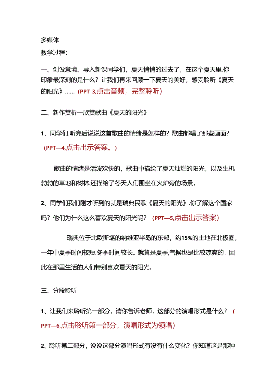 人音版二年级上册 《夏天的阳光》教学案.docx_第2页