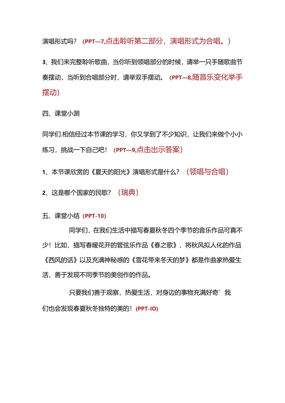 人音版二年级上册 《夏天的阳光》教学案.docx_第3页